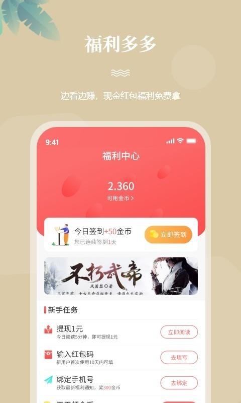 一起看書APP新版
