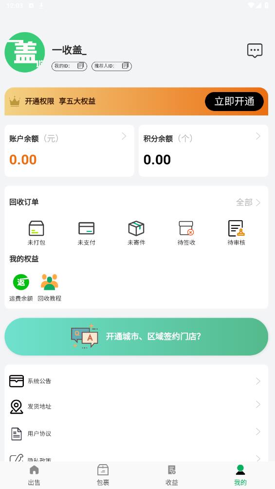 一收蓋官方版app下載