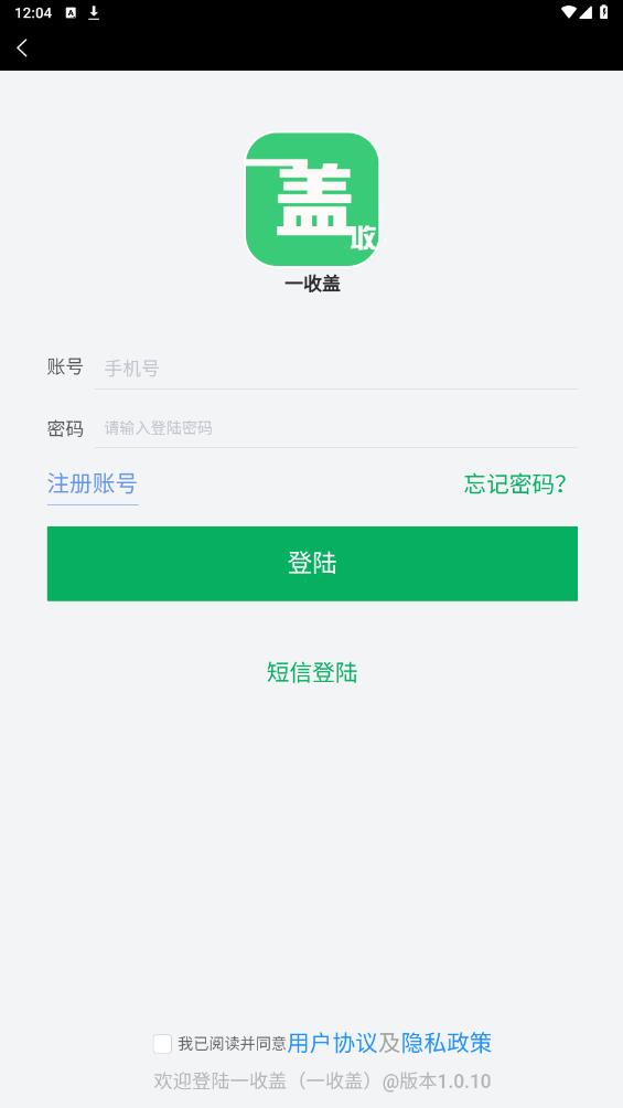 一收蓋官方版app下載