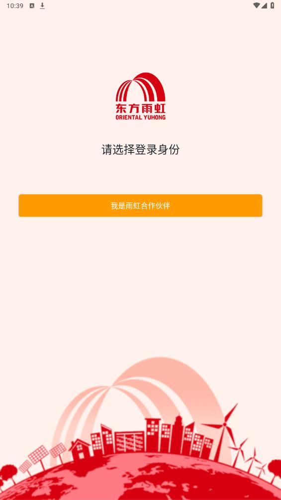 虹途APP安卓版本