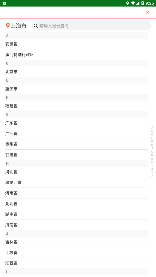 虹途APP安卓版本