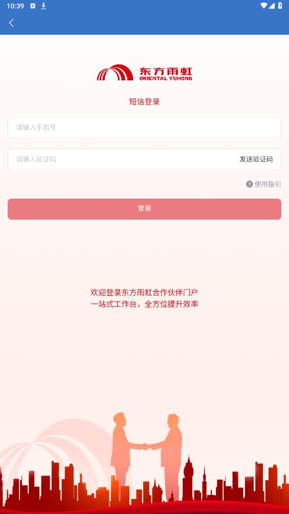 虹途APP安卓版本