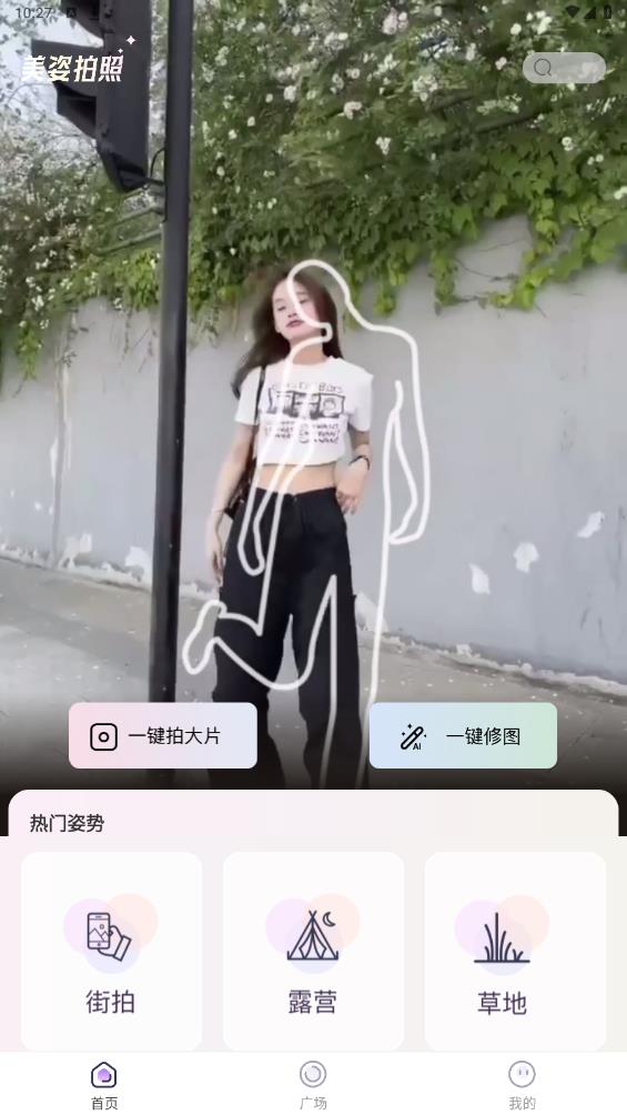 美姿相機(jī)新版app下載