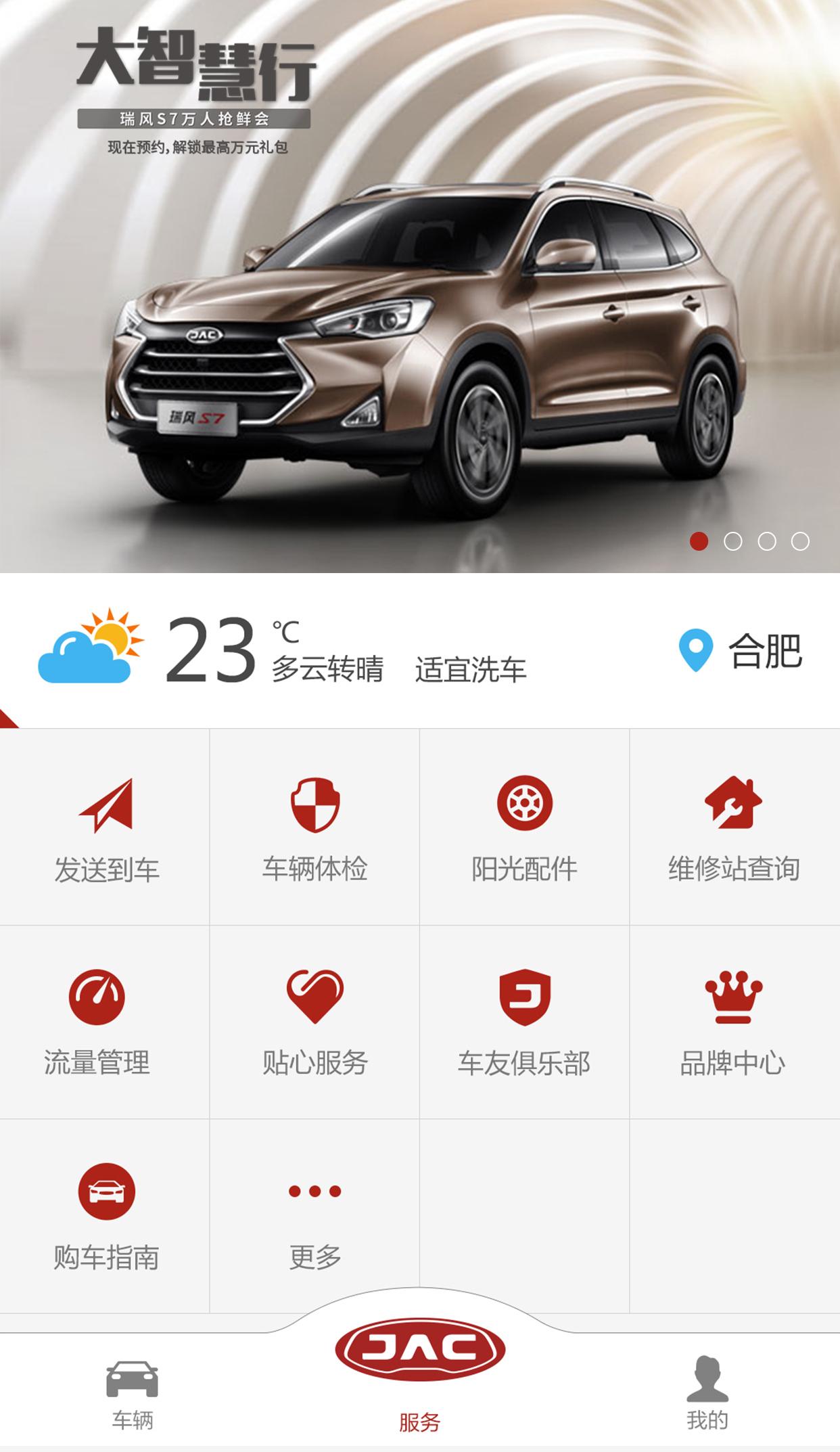 江淮車聯(lián)網(wǎng)QPP版