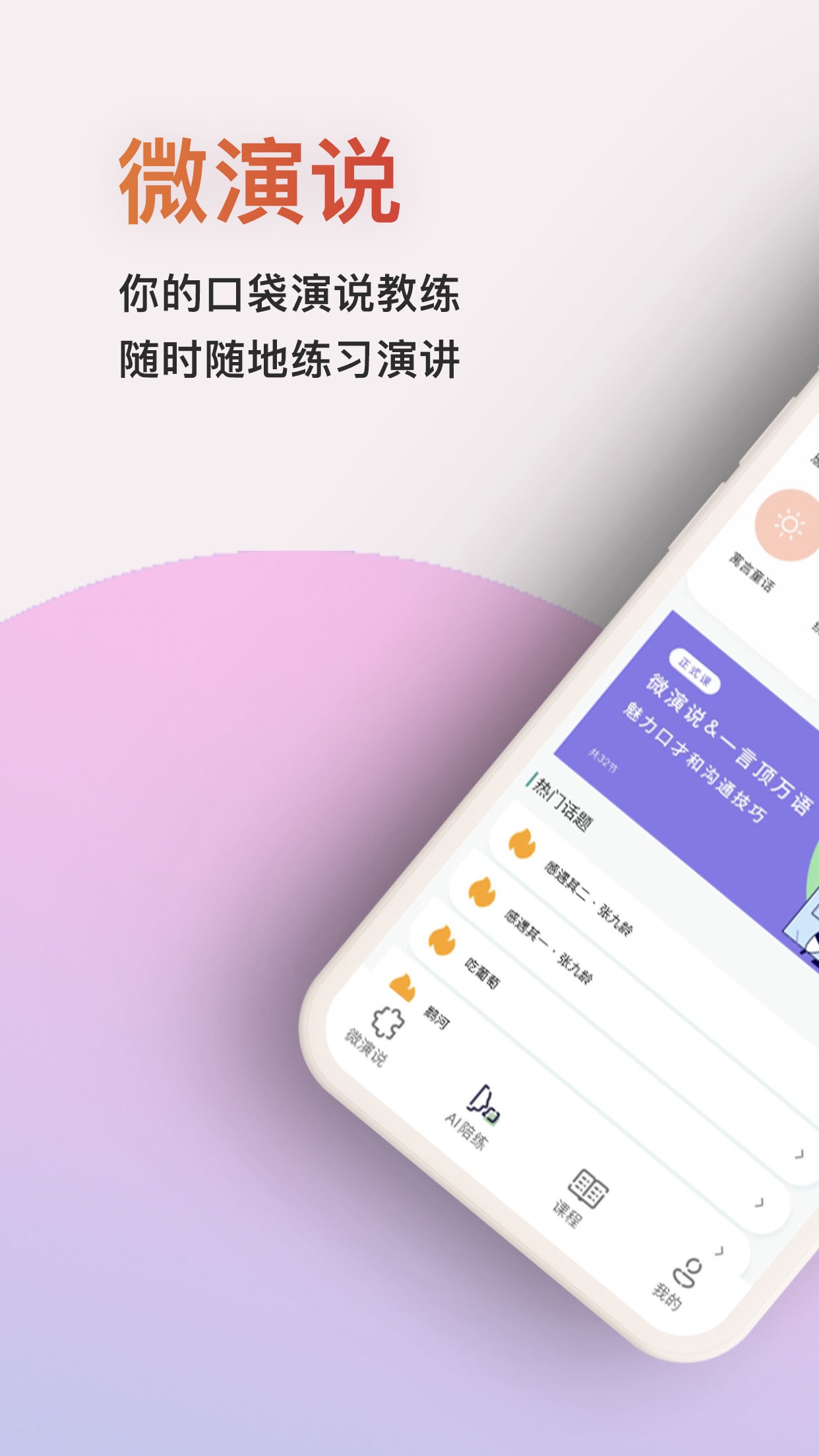 微演說最新版
