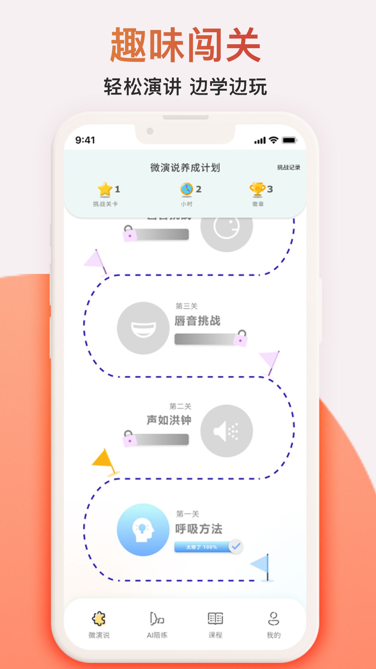 微演說最新版
