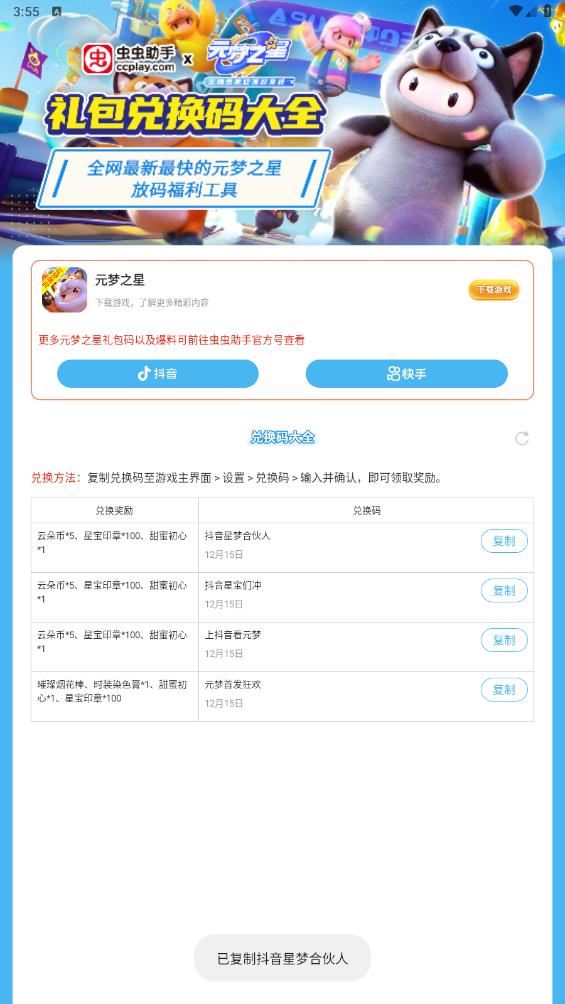 蟲蟲助手元夢之星禮包碼兌換大全最新版