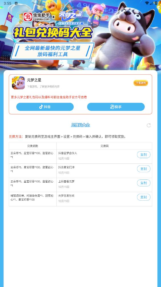 蟲蟲助手元夢之星禮包碼兌換大全最新版