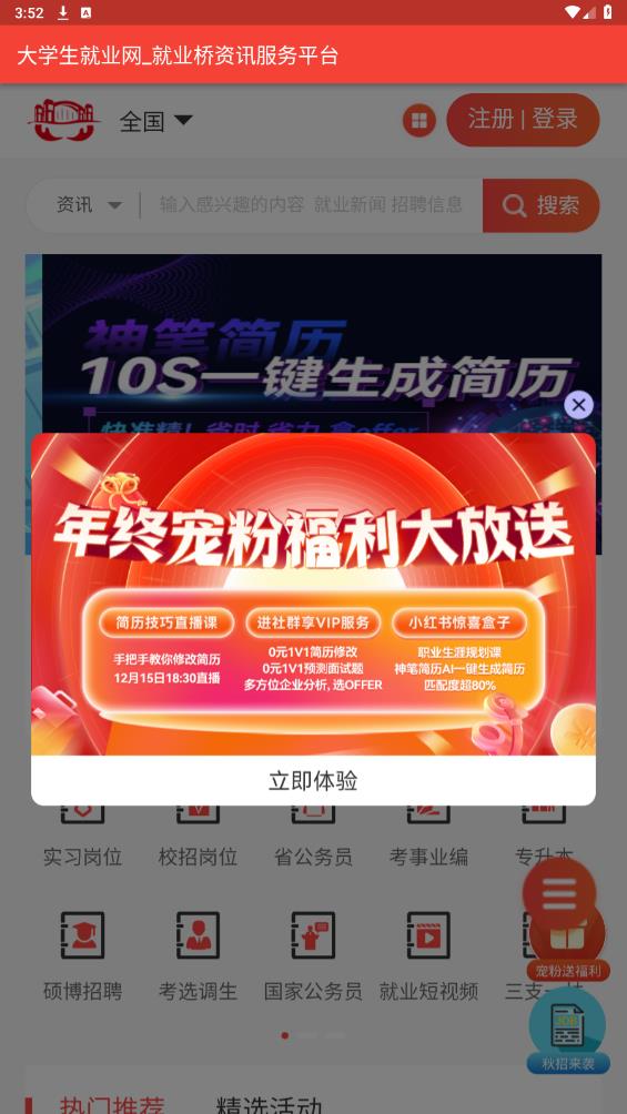 就業(yè)橋APP安卓版