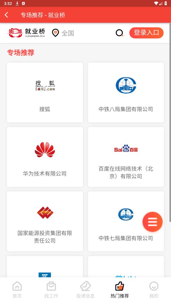 就業(yè)橋APP安卓版