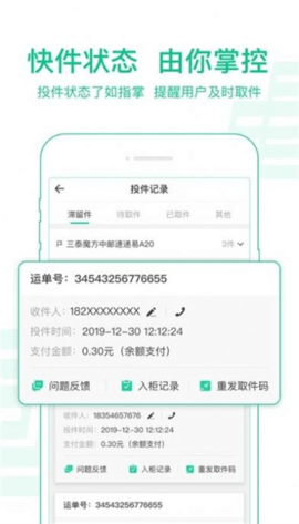 中郵驛站出庫儀APP正式版
