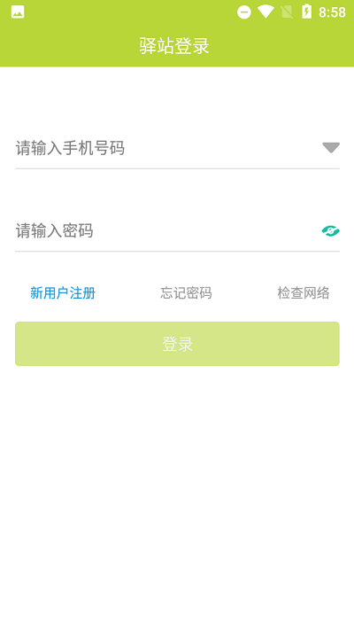 中郵驛站出庫儀APP正式版