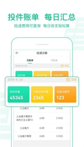 中郵驛站出庫儀APP正式版