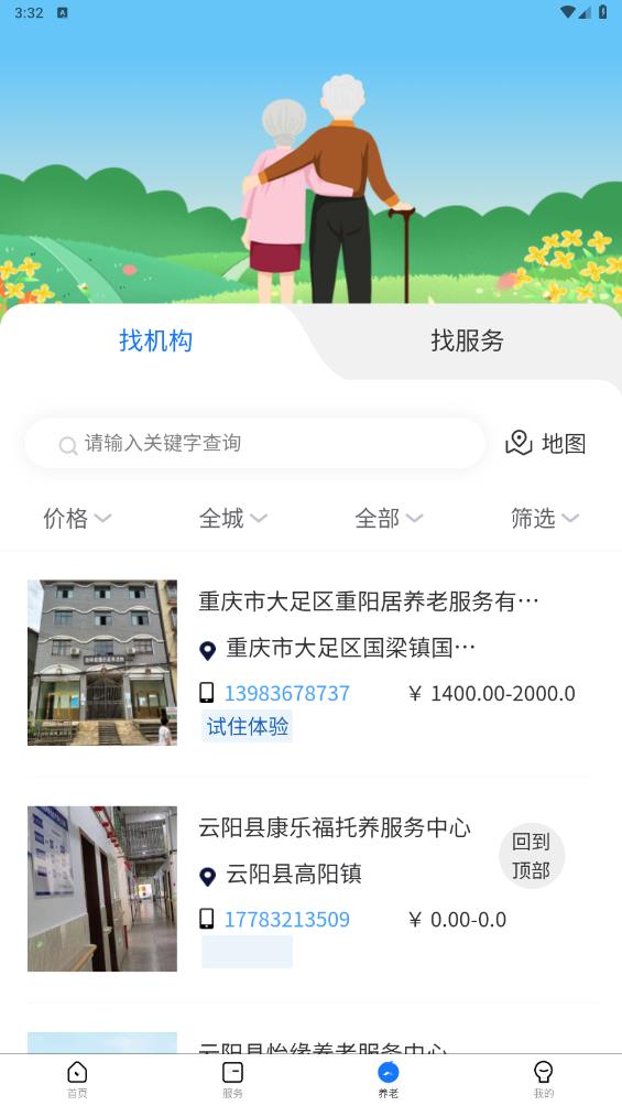 渝快社區(qū)安卓版