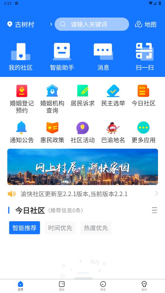 渝快社區(qū)安卓版