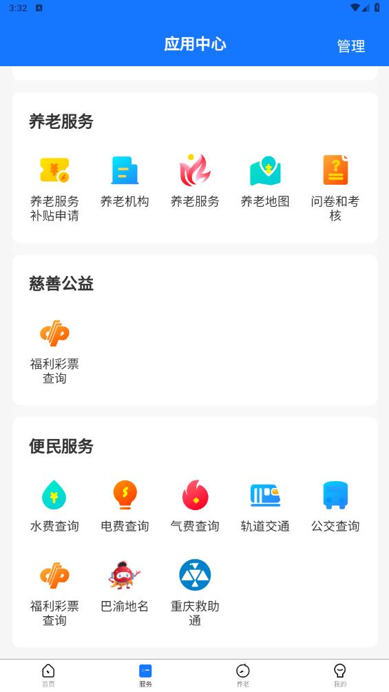 渝快社區(qū)安卓版