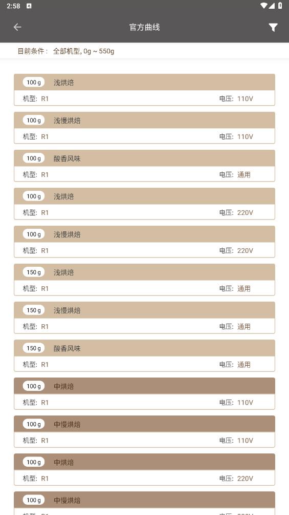 Sandbox Smart 烘豆機(jī)大陸版官方App