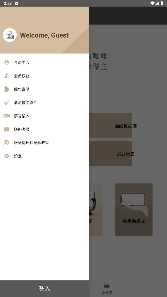 Sandbox Smart 烘豆機(jī)大陸版官方App