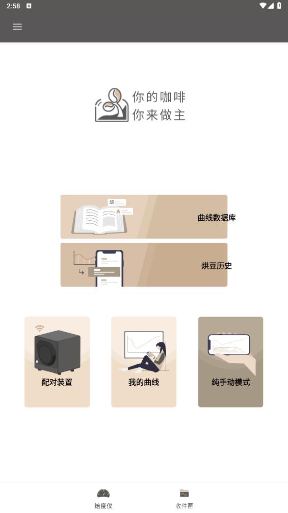 Sandbox Smart 烘豆機(jī)大陸版官方App