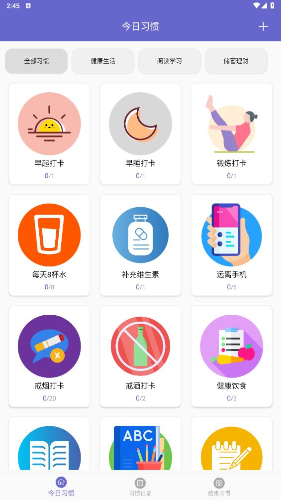 日常習(xí)慣打卡管理app更新版