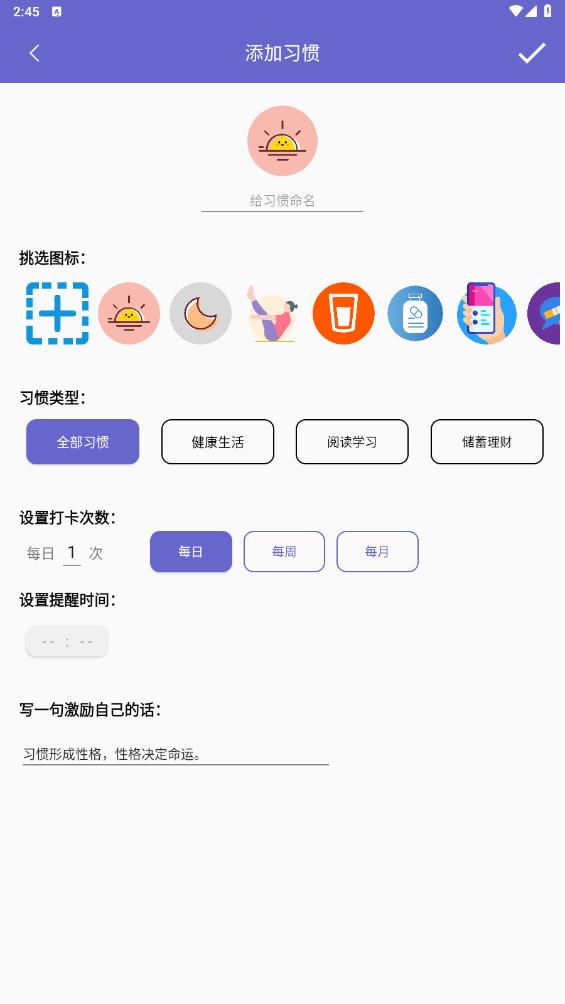 日常習(xí)慣打卡管理app更新版