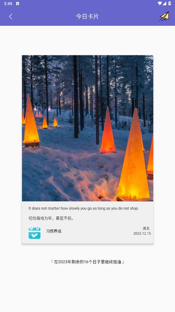 日常習(xí)慣打卡管理app更新版