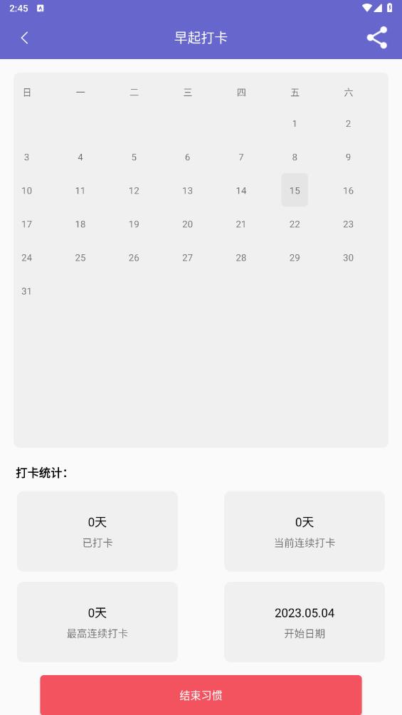 日常習(xí)慣打卡管理app更新版
