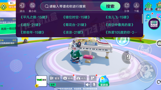 元夢之星琴譜工具官方版