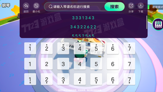 元夢之星琴譜工具官方版