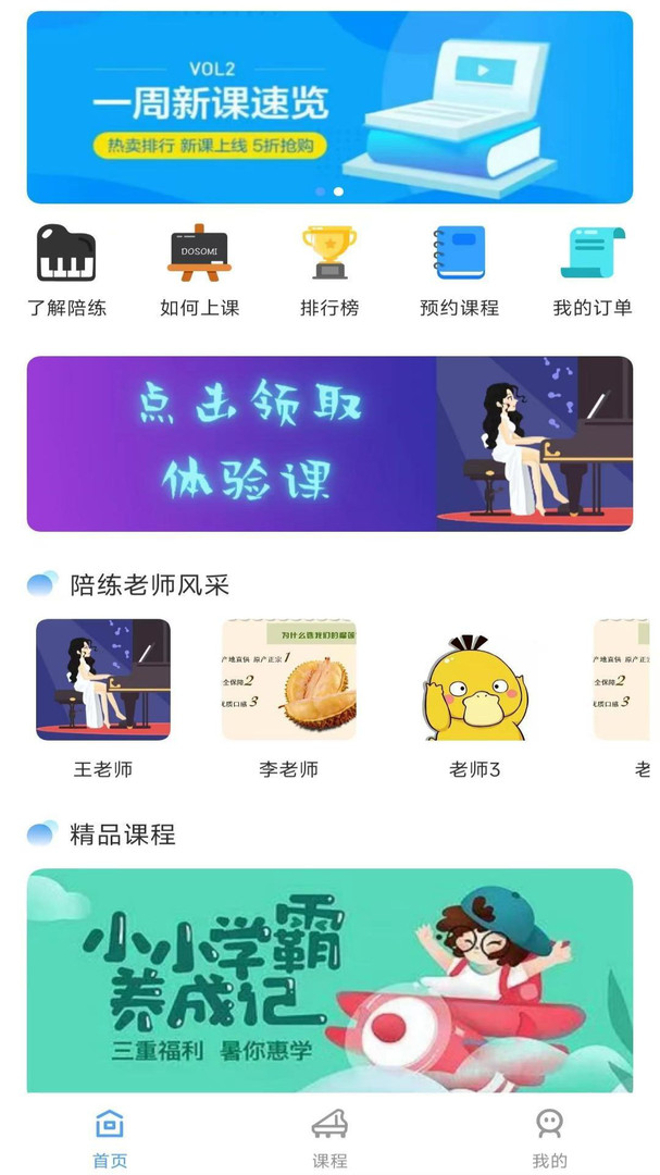 加比鋼琴陪練官方版