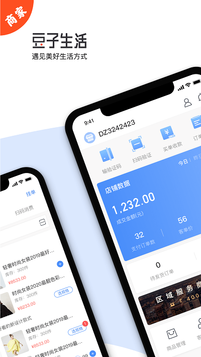 豆子生活商家APP新版本