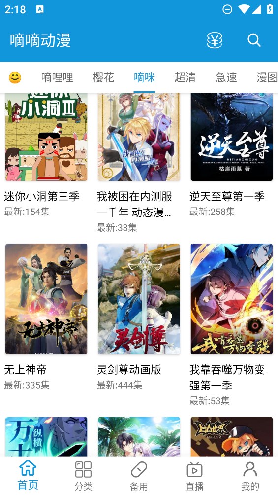 嘀嘀動(dòng)畫官方版