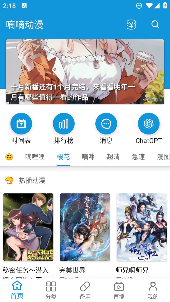 嘀嘀動(dòng)畫官方版