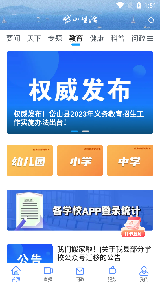 岱山生活A(yù)pp新版本