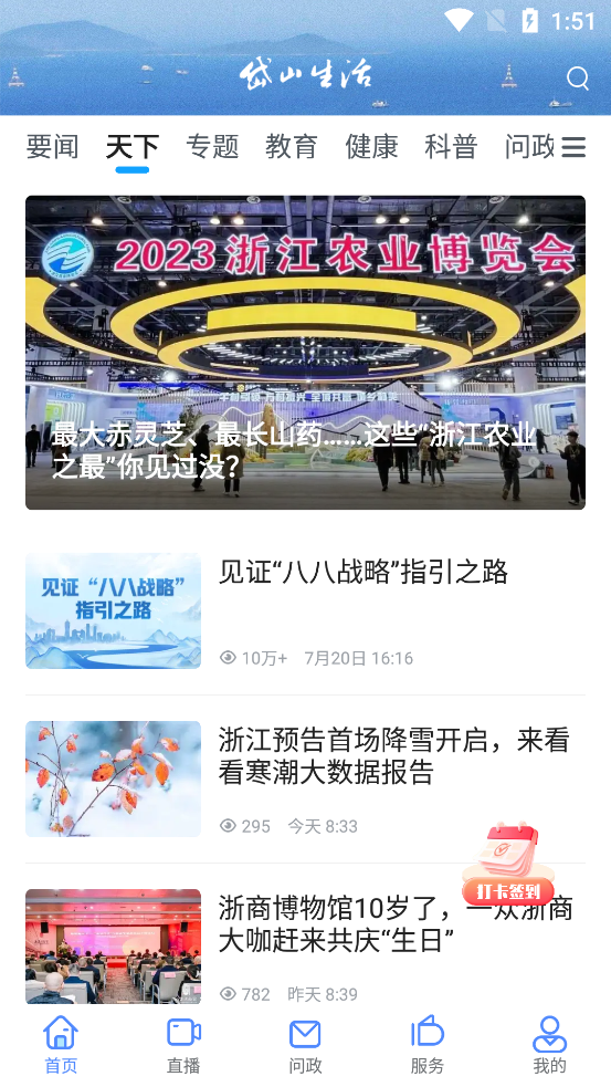 岱山生活A(yù)pp新版本
