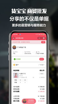 貨寶寶官方版APP