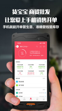 貨寶寶官方版APP