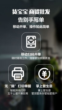 貨寶寶官方版APP