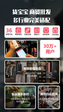 貨寶寶官方版APP