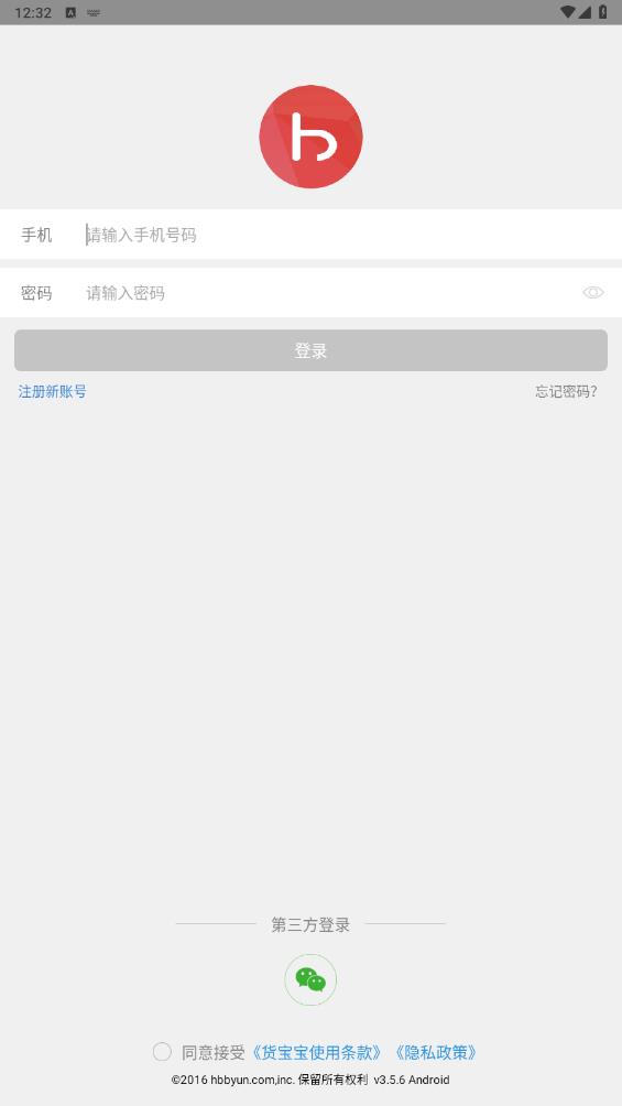 貨寶寶官方版APP