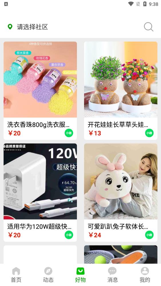 社趣APP官方版下載
