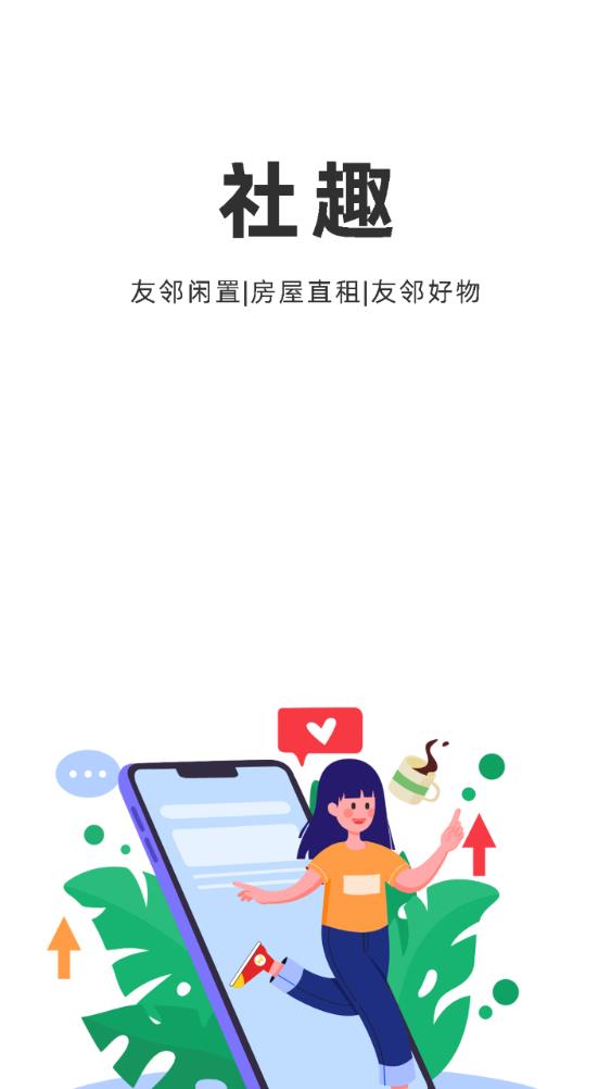 社趣APP官方版下載