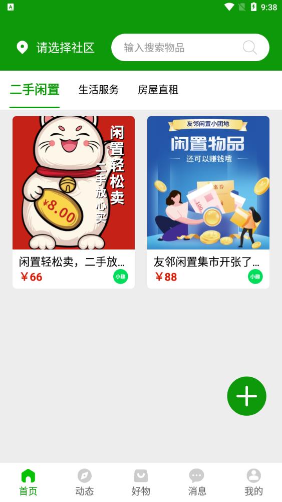 社趣APP官方版下載