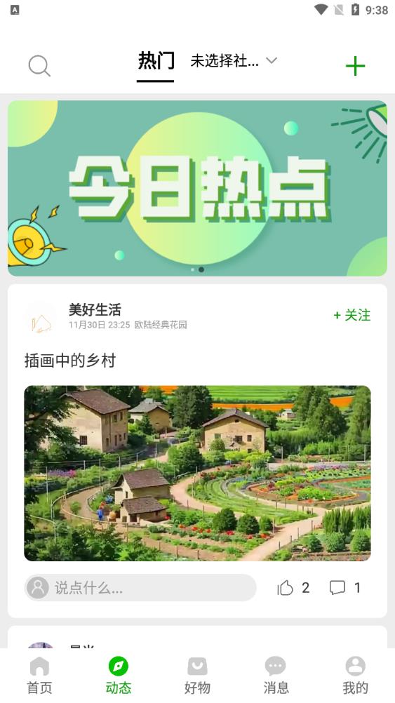 社趣APP官方版下載