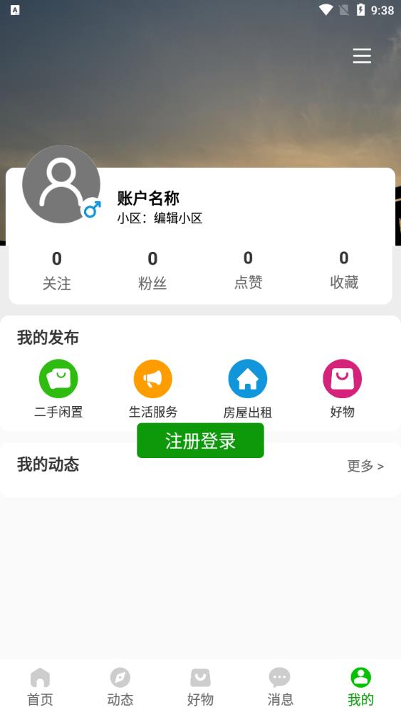 社趣APP官方版下載