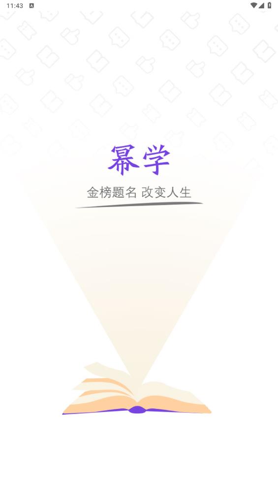 冪學(xué)在線官方版app