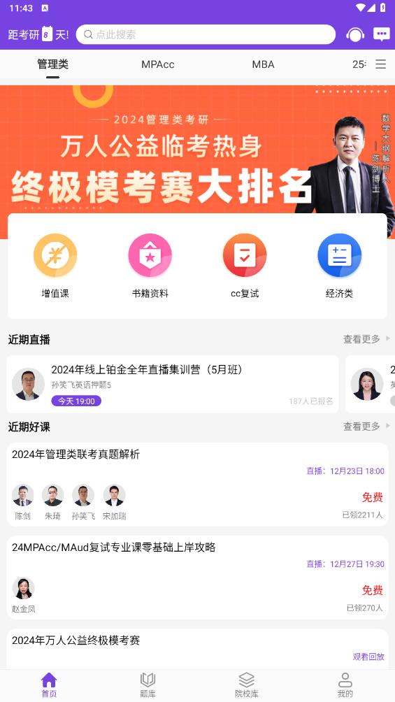 冪學(xué)在線官方版app