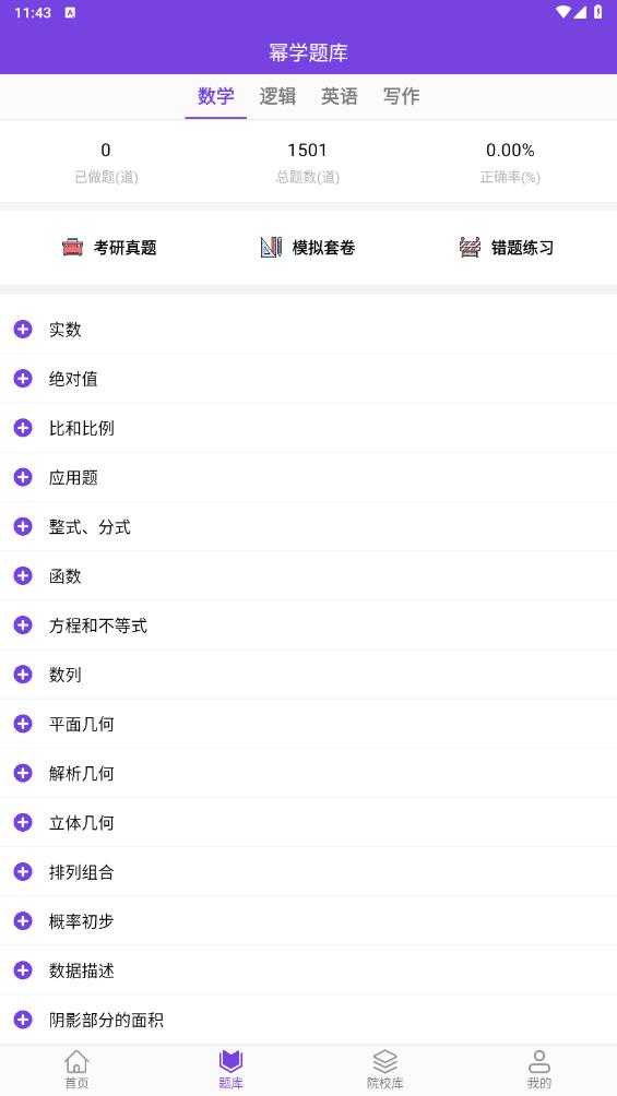 冪學(xué)在線官方版app