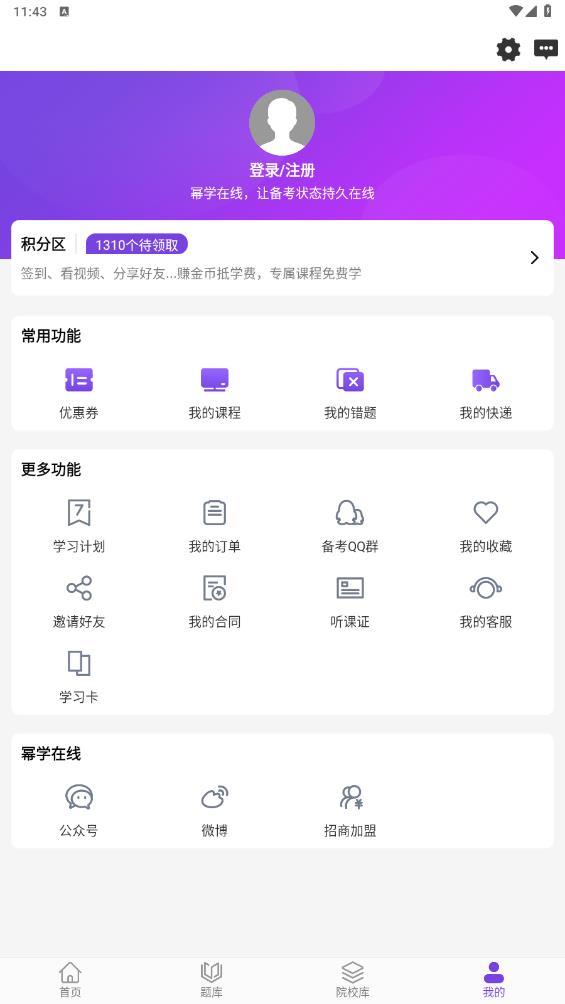 冪學(xué)在線官方版app