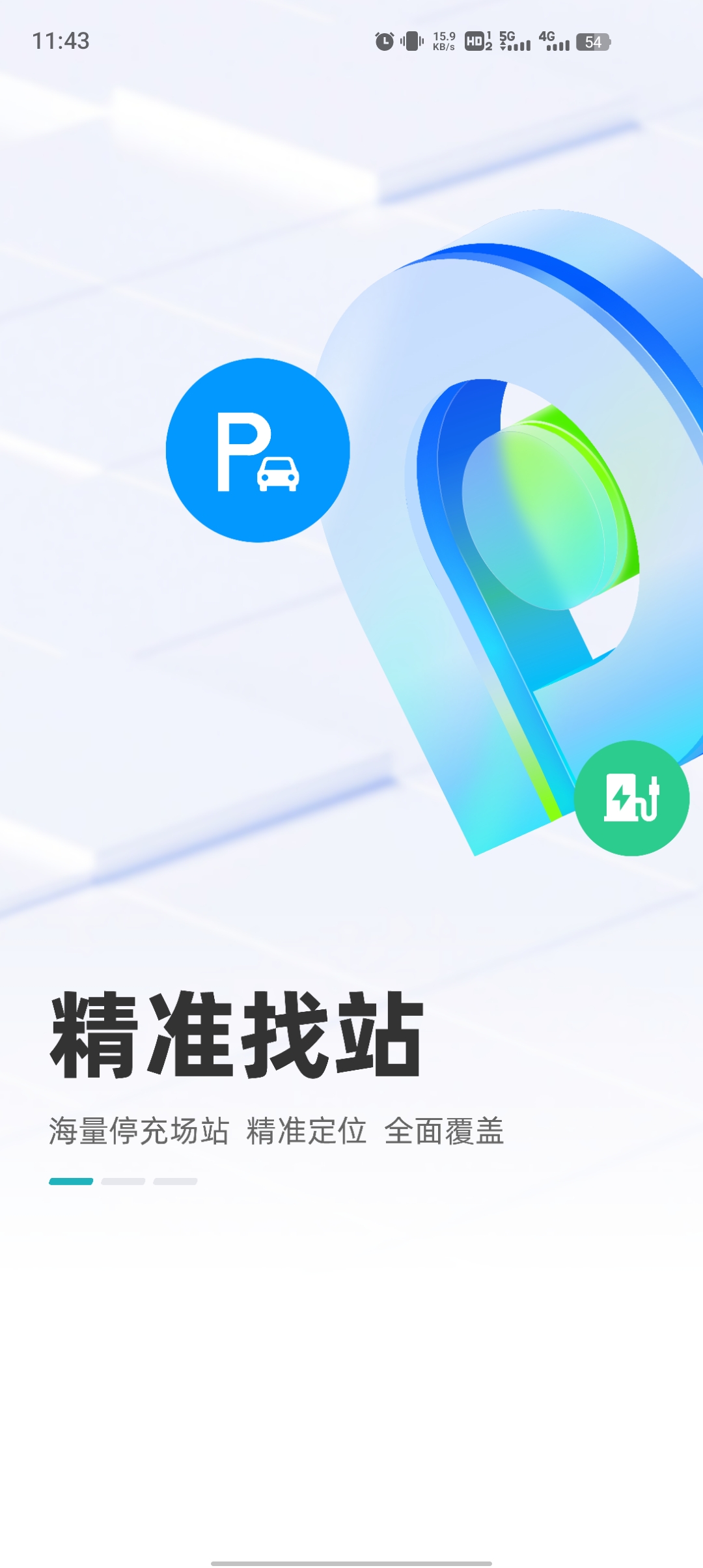 光谷出行官方版